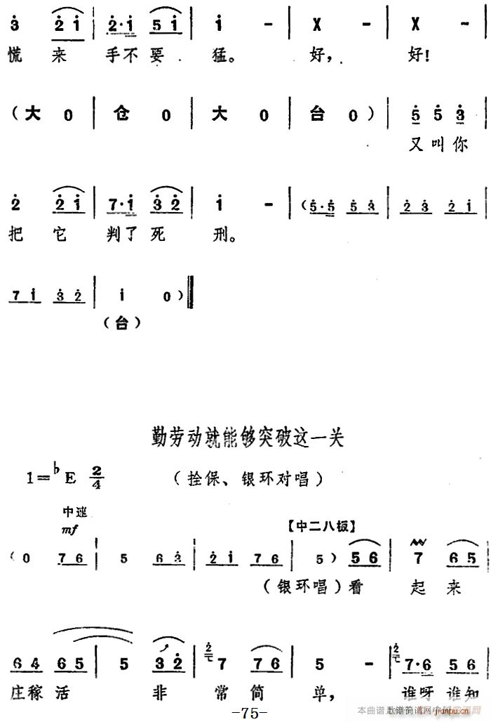 舞台版 朝阳沟 主旋律 之第四场(十字及以上)8