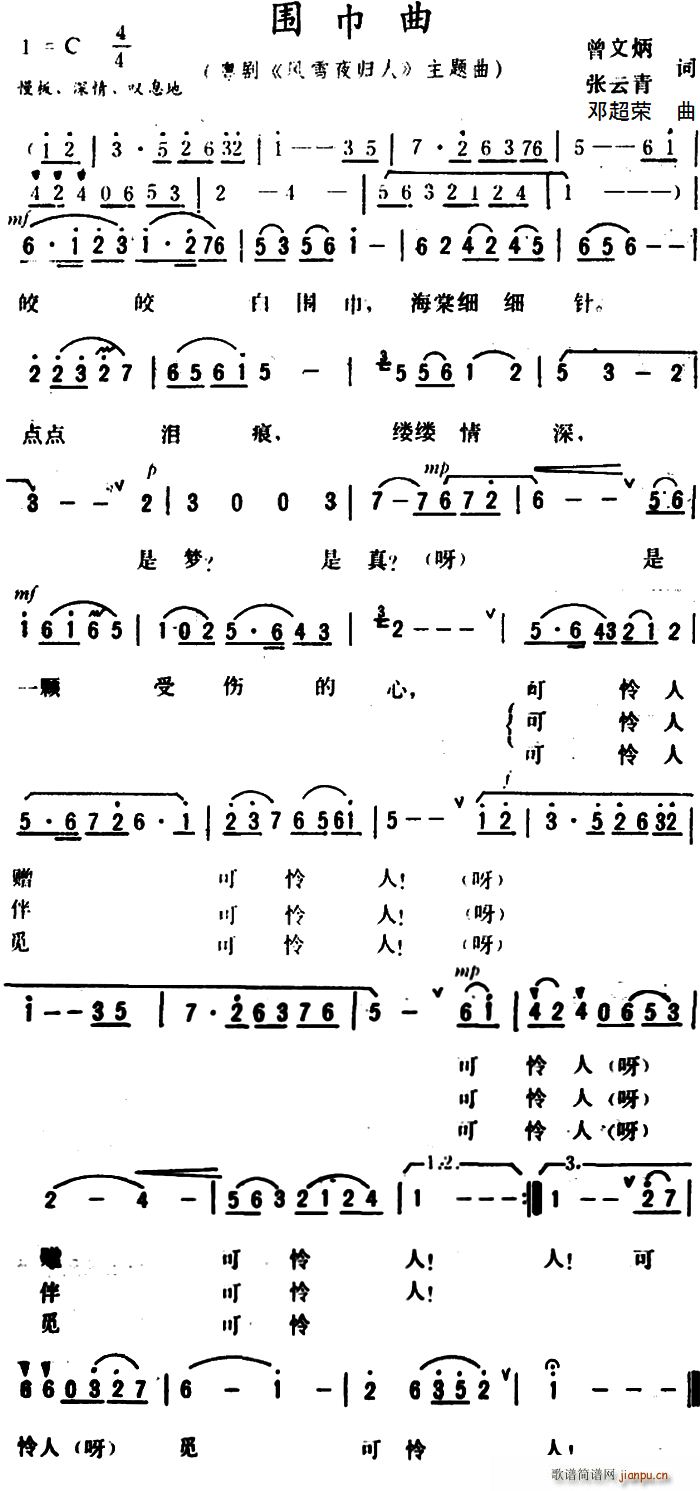 粤曲 围巾曲(六字歌谱)1
