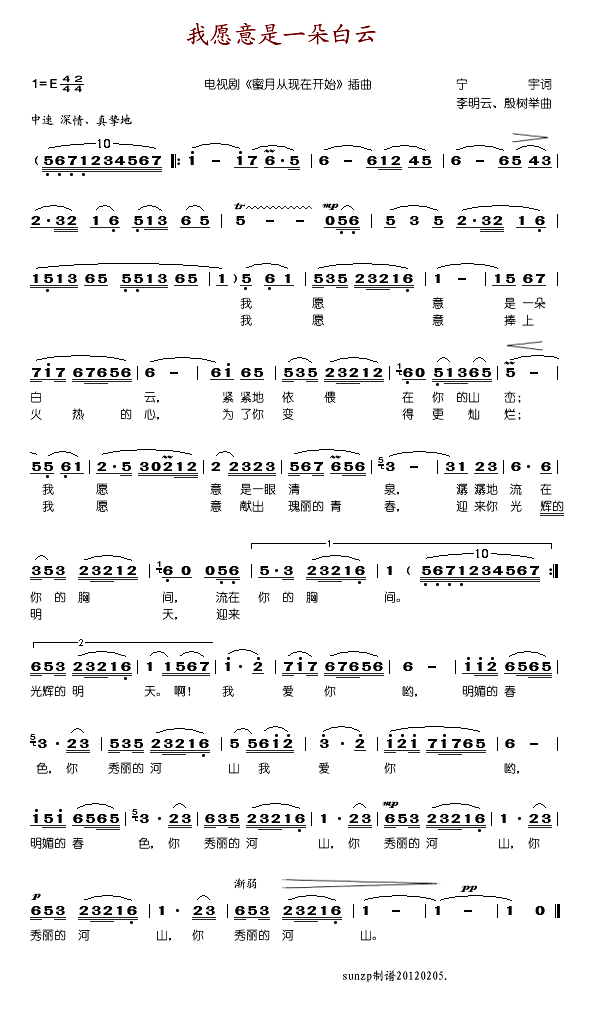 我愿意是一朵白云(八字歌谱)1