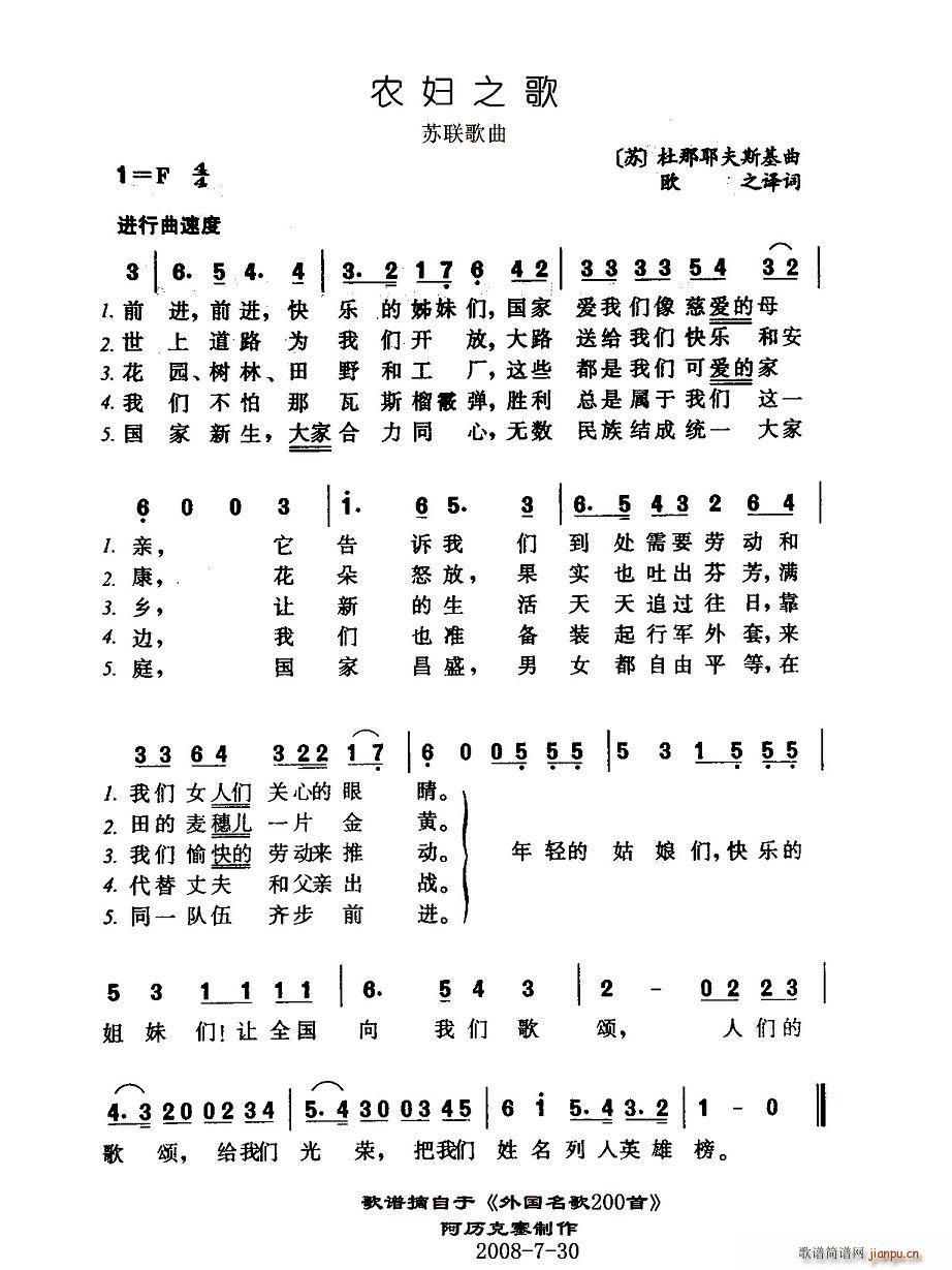 农妇之歌(四字歌谱)1