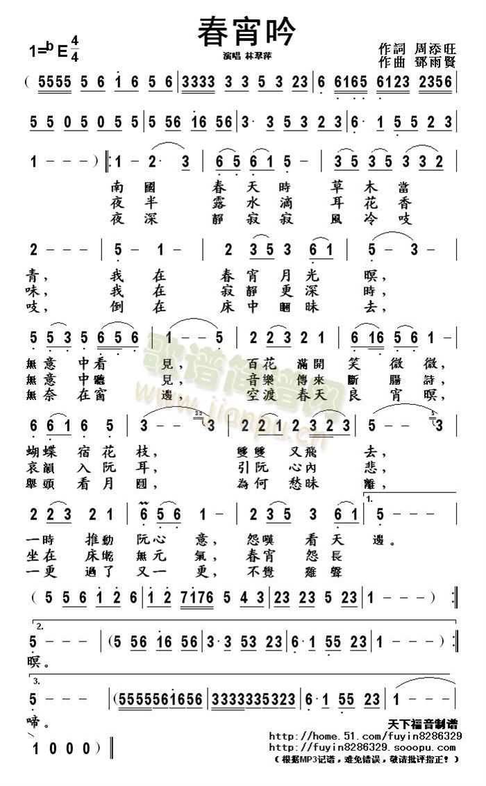 春宵吟(三字歌谱)1