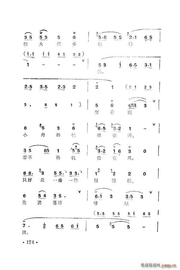 梅兰珍唱腔集 151 205(十字及以上)33