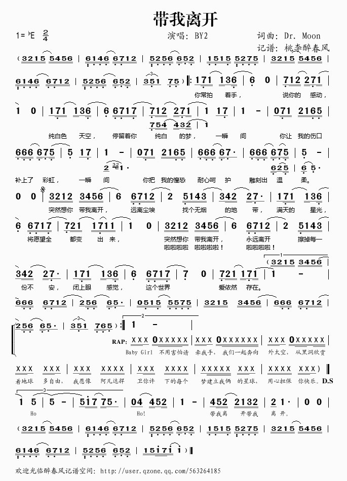 带我离开(四字歌谱)1