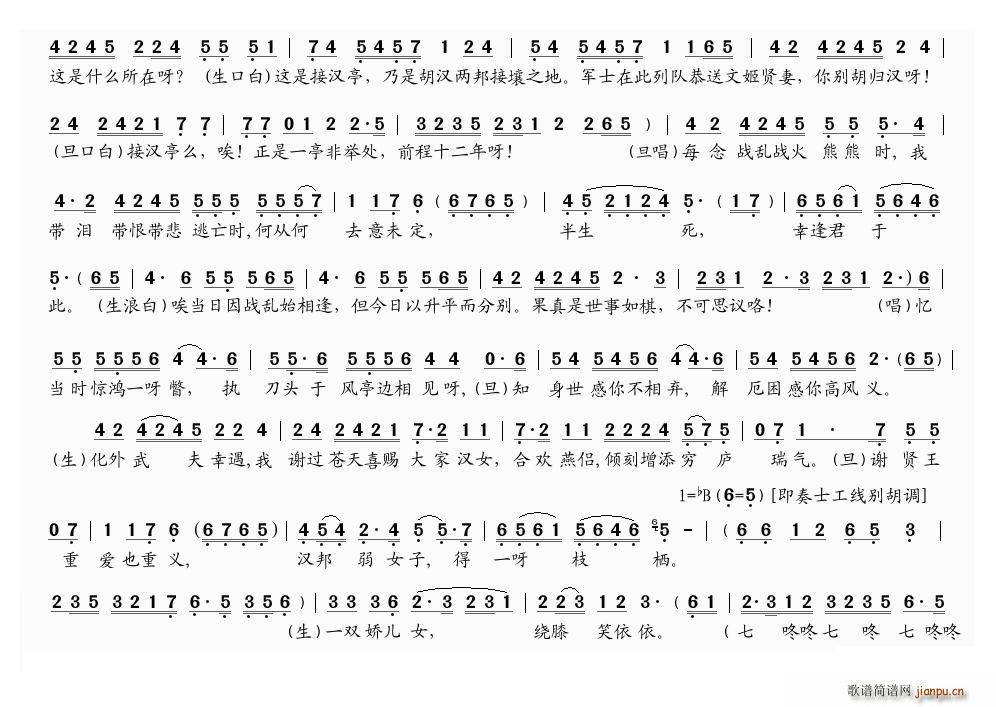粤曲 胡茄情泪别文姬(十字及以上)5
