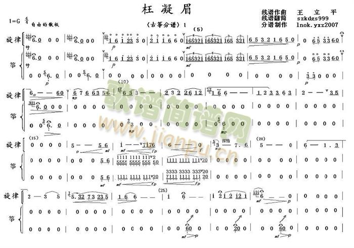 枉凝眉筝分谱(总谱)1