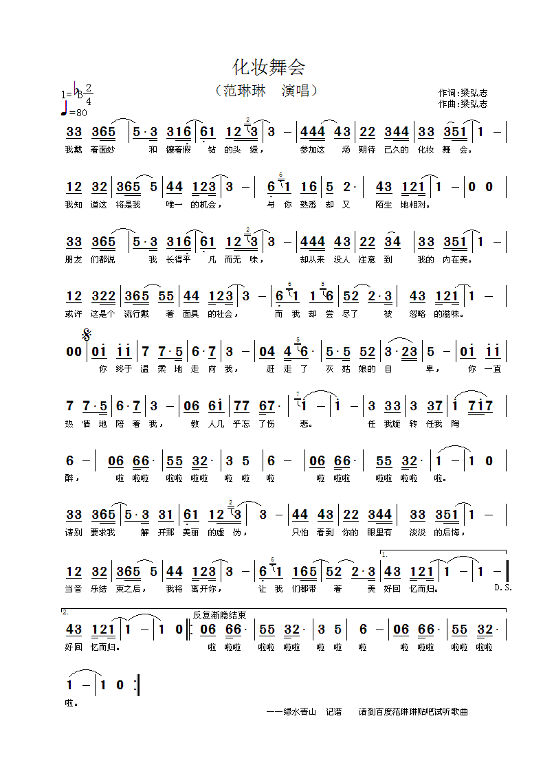 化妆舞会(四字歌谱)1