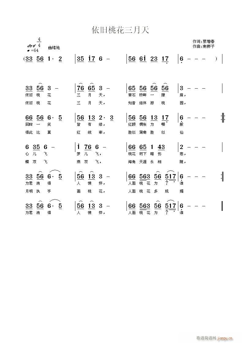 依旧桃花三月天(七字歌谱)1