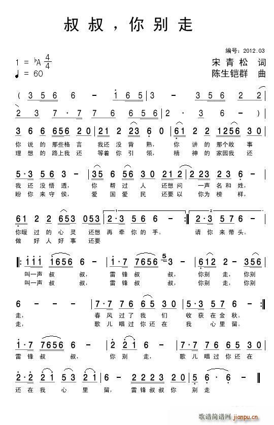 叔叔，你别走(六字歌谱)1