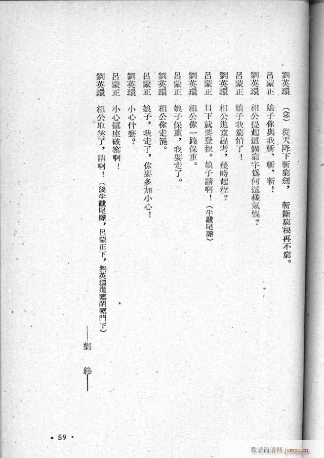 河北梆子选集 第三集 51 95(十字及以上)9