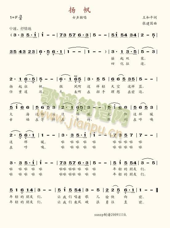 扬帆(二字歌谱)1