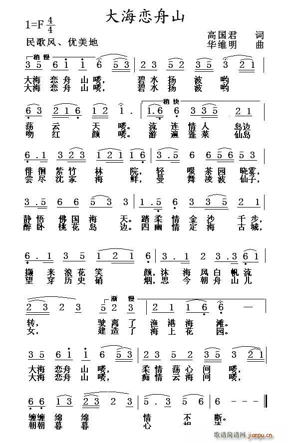 大海恋舟山(五字歌谱)1