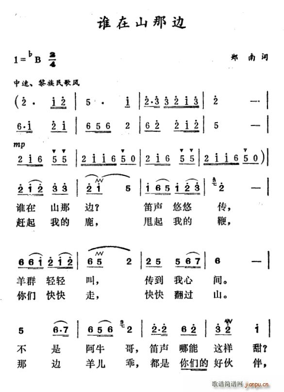 谁在山那边(五字歌谱)1