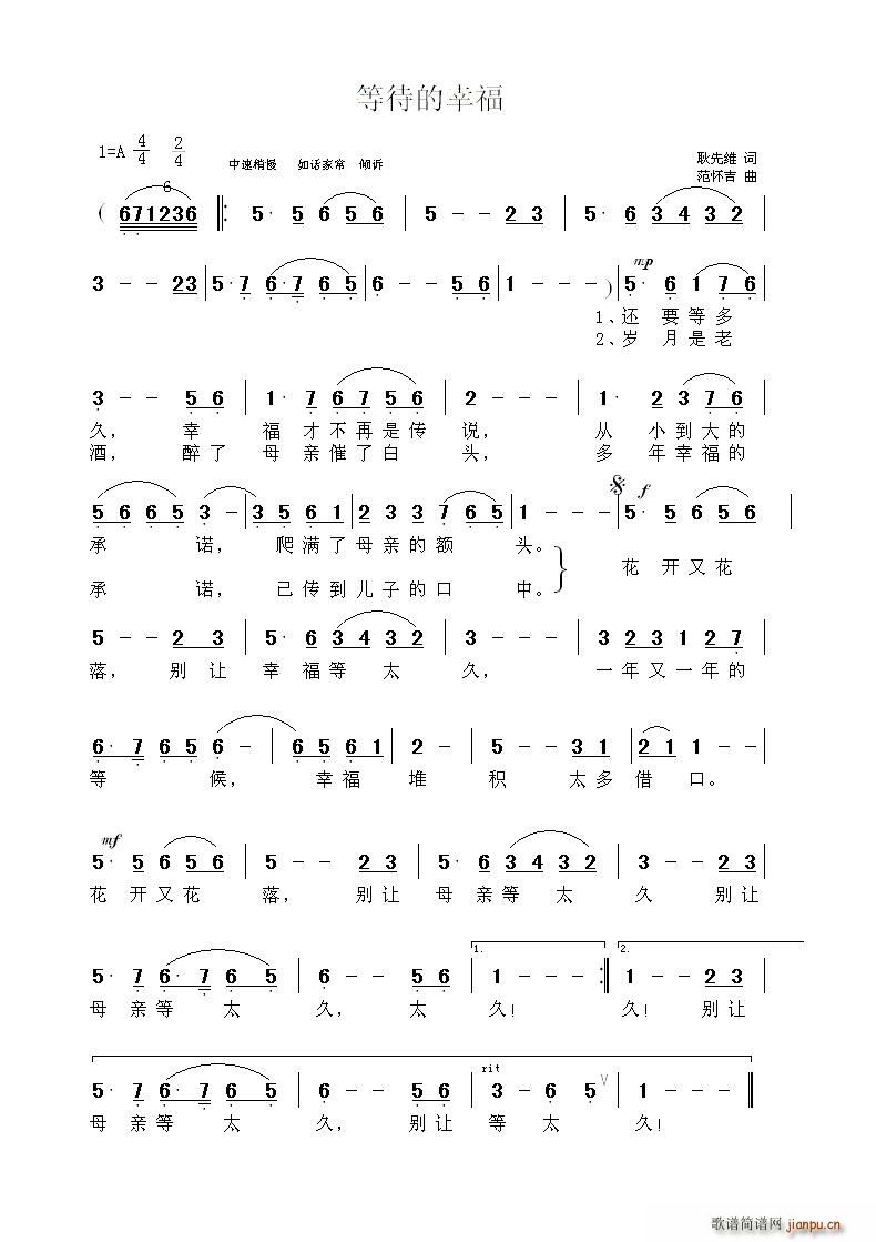 等待的幸福(五字歌谱)1