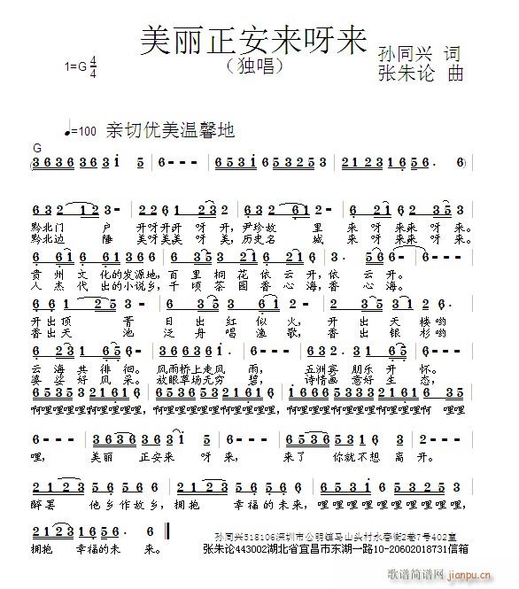 美丽正安来呀来(七字歌谱)1