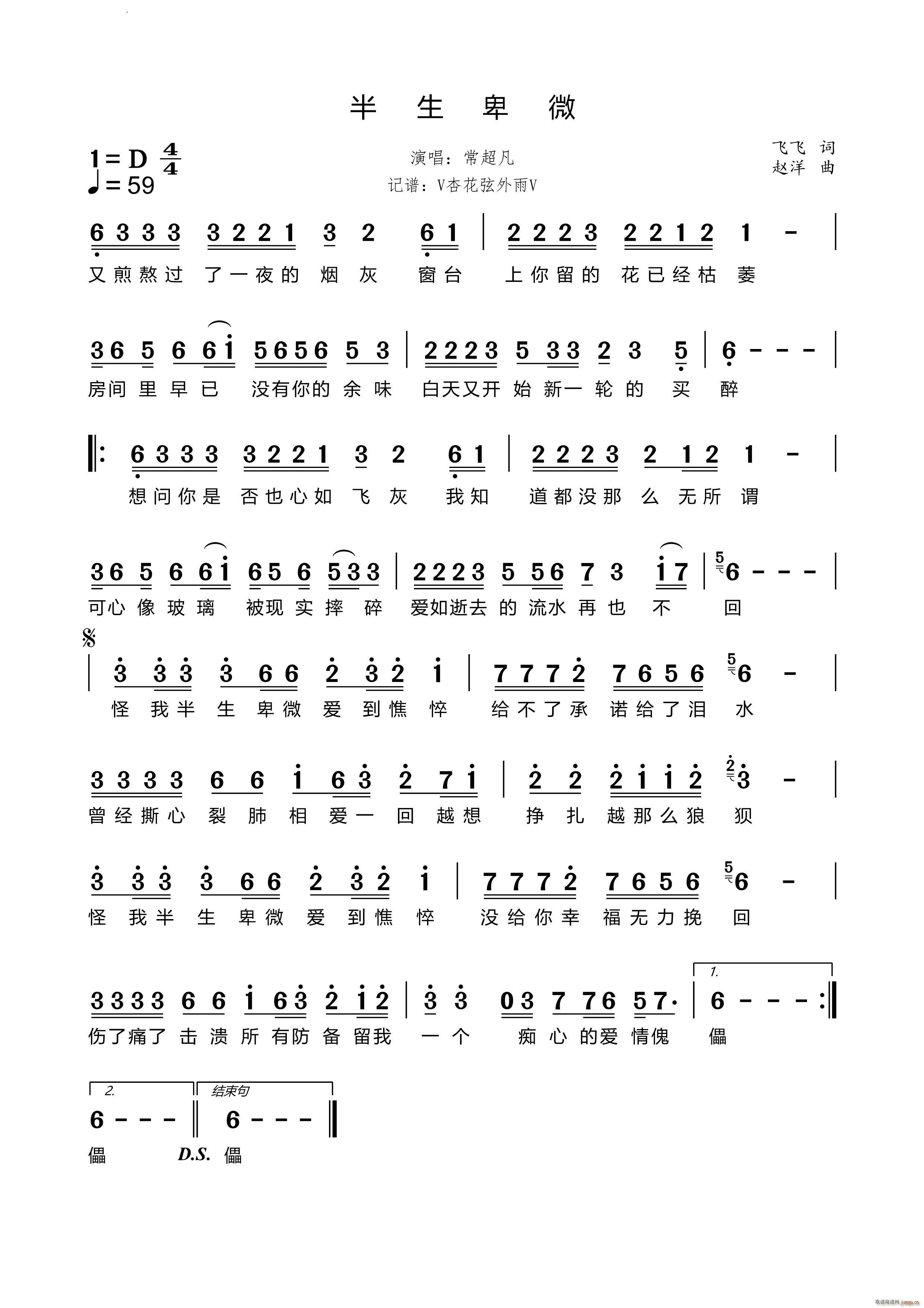 半生卑微(四字歌谱)1