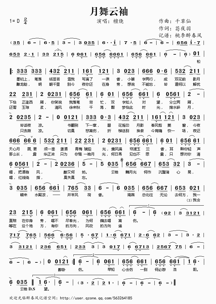 月舞云袖(四字歌谱)1