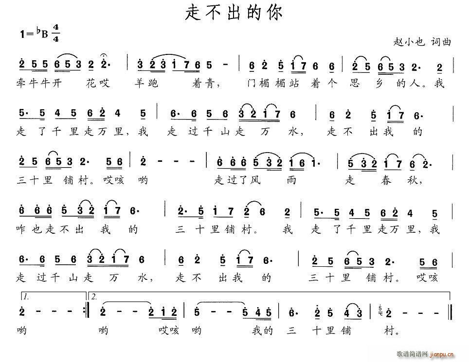 走不出的你(五字歌谱)1