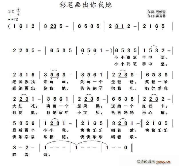 彩笔画出我你她(七字歌谱)1