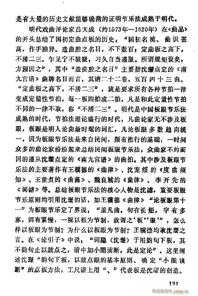 中国音乐节拍法 181 240(十字及以上)11