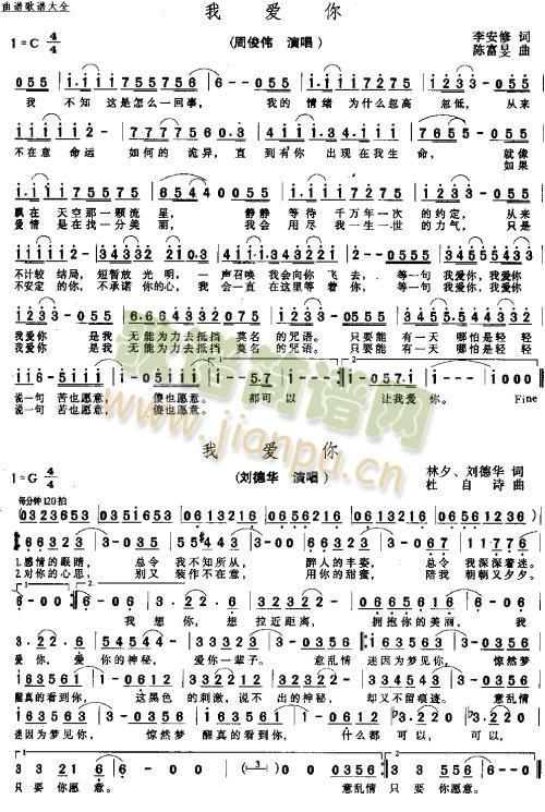 我爱你－－可听(七字歌谱)1