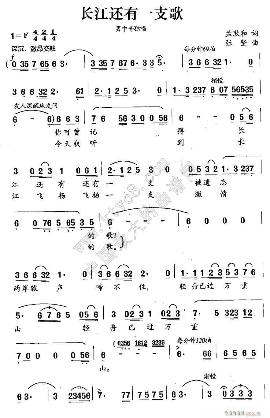 长江还有一支歌 1(九字歌谱)1