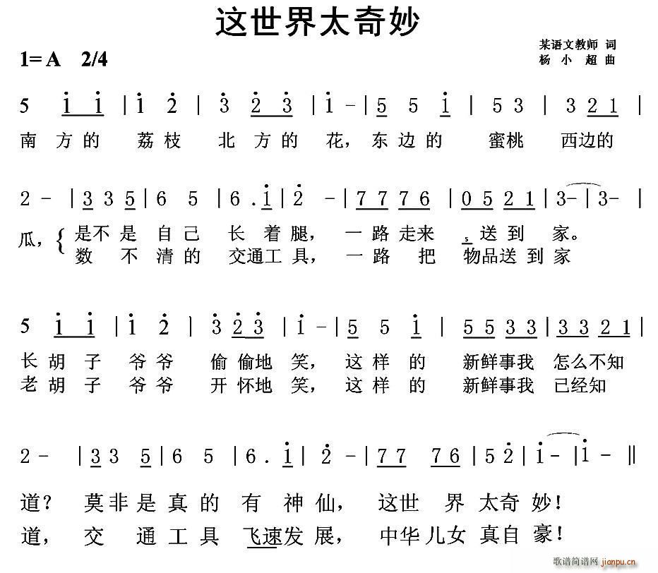 这世界太奇妙(六字歌谱)1