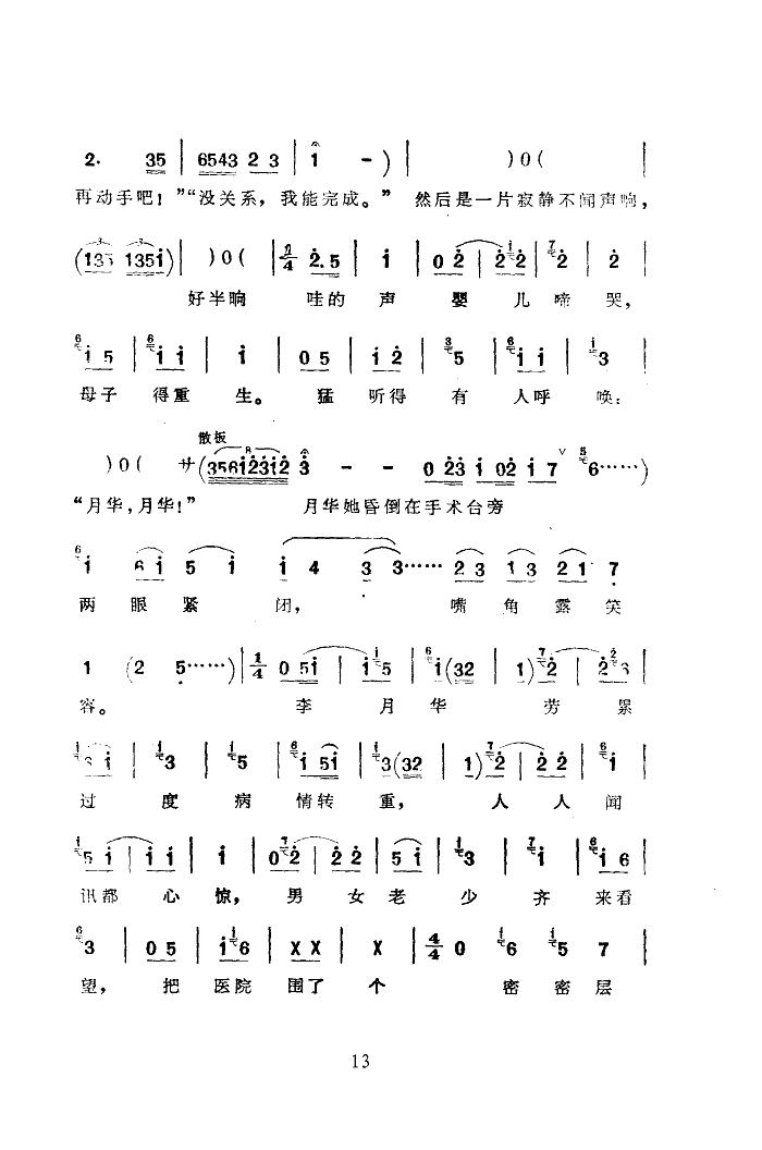 夜请李月华(五字歌谱)13