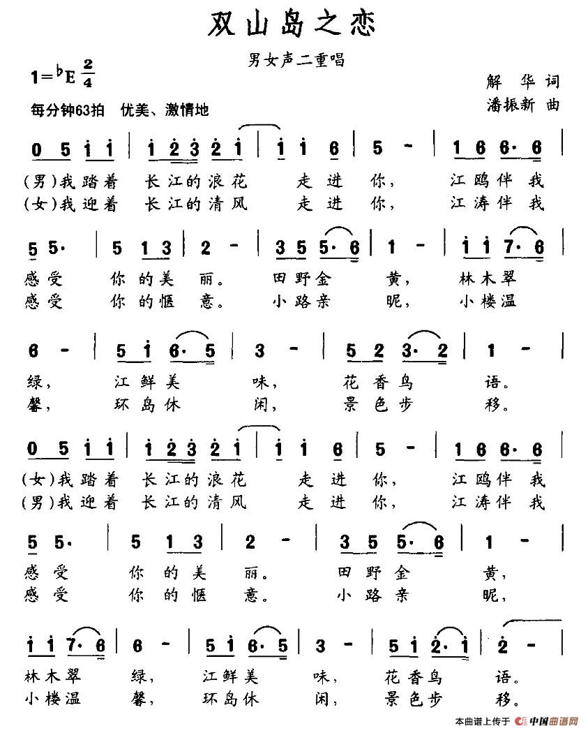 双山岛之恋(五字歌谱)1