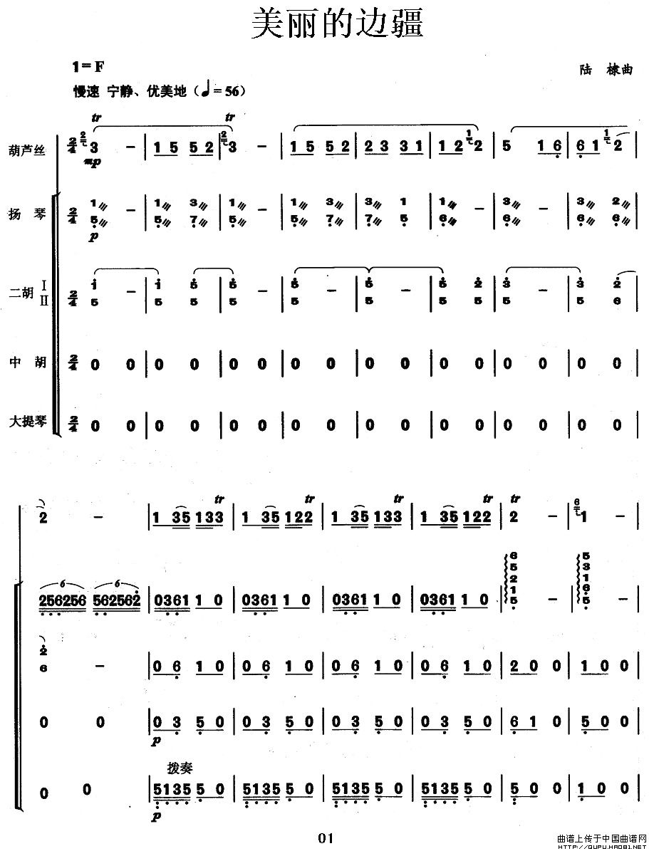 美丽的边疆P1(七字歌谱)1