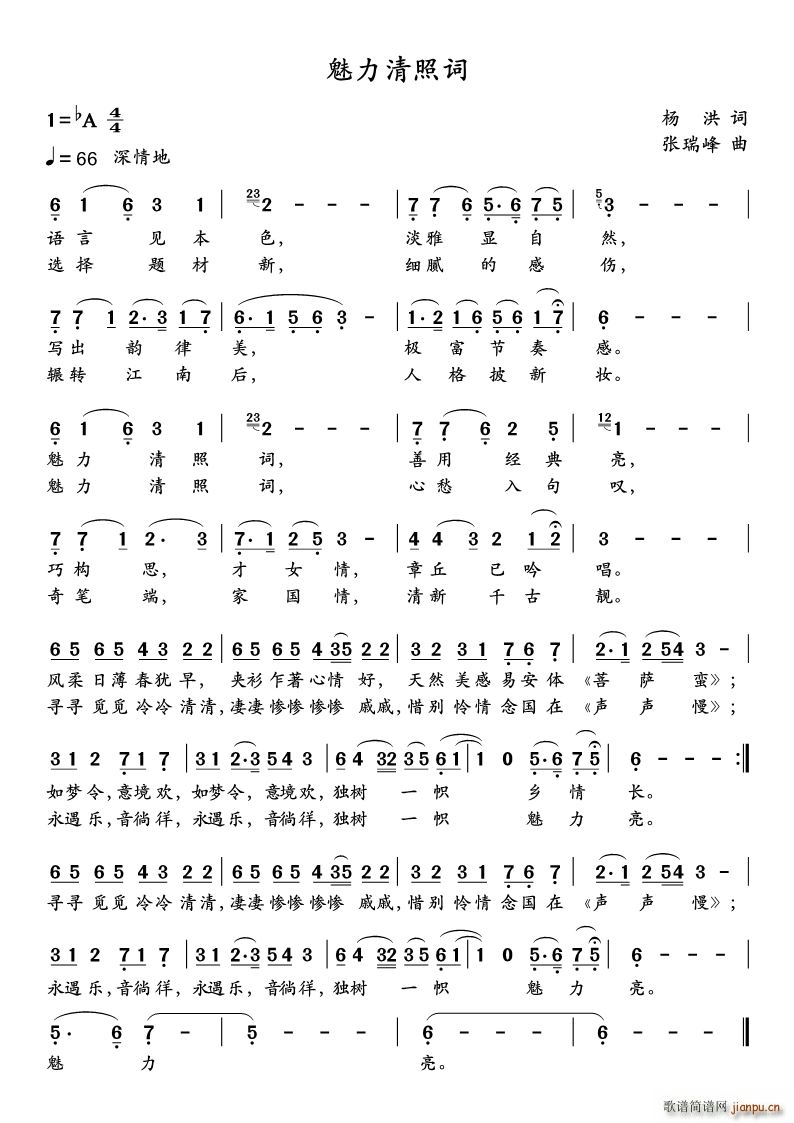 魅力清照词(五字歌谱)1