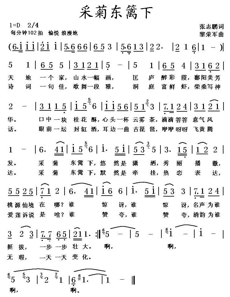 采菊东篱下(五字歌谱)1