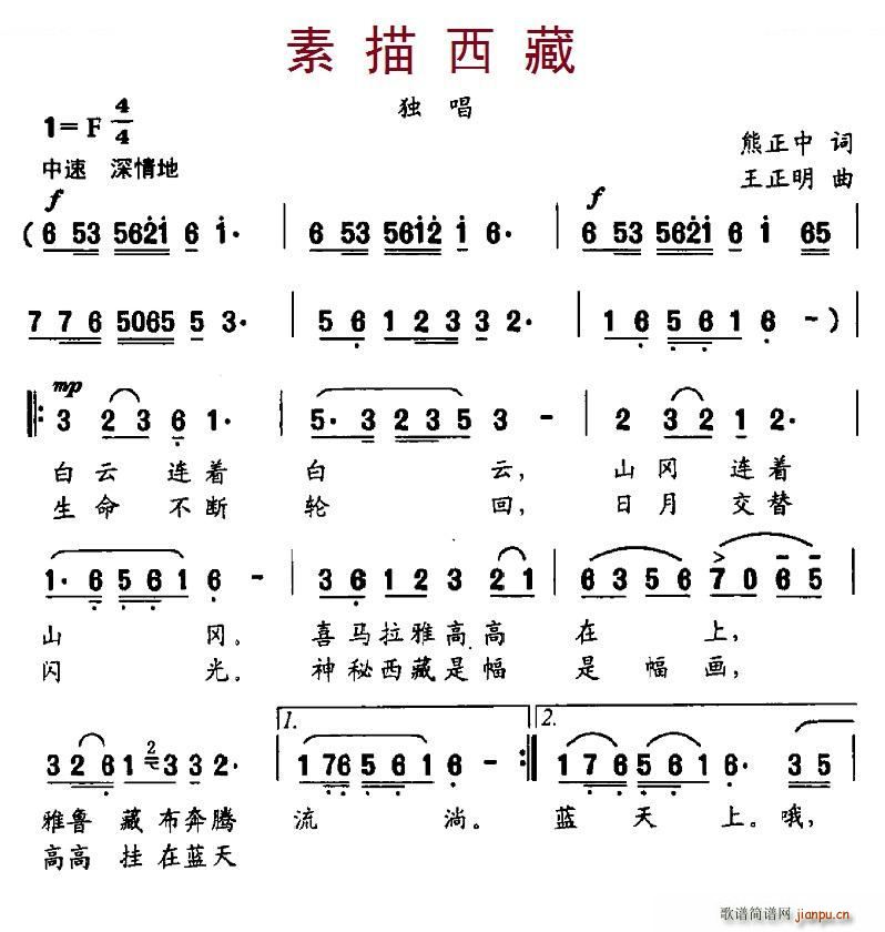 素描西藏(四字歌谱)1