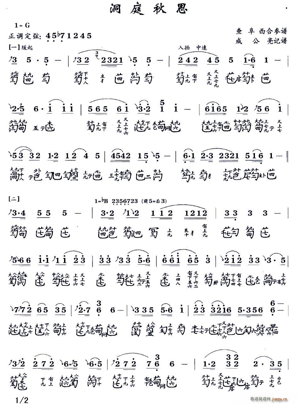 洞庭秋思 古琴谱 减字谱(十字及以上)1