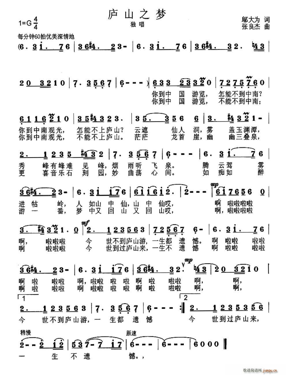 庐山之梦(四字歌谱)1