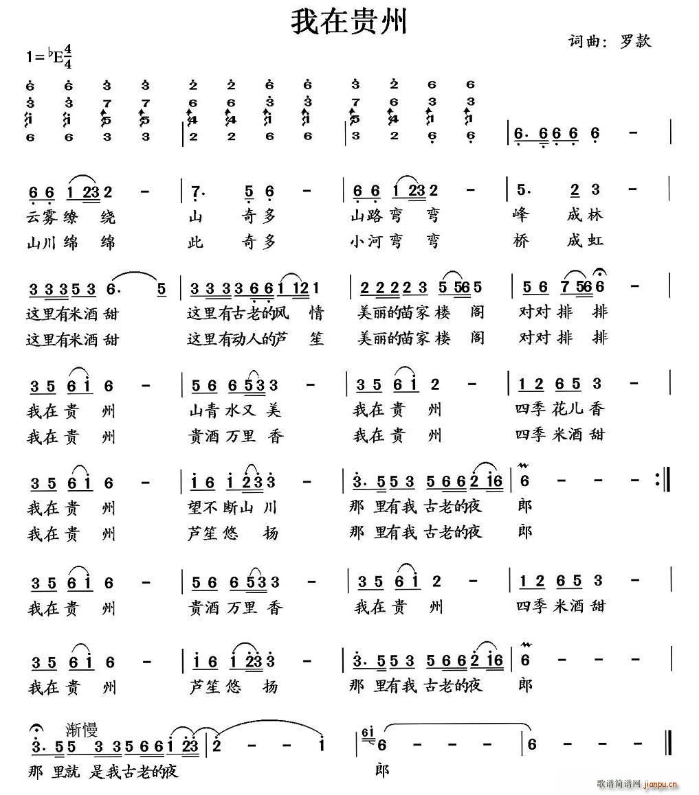 我在贵州(四字歌谱)1