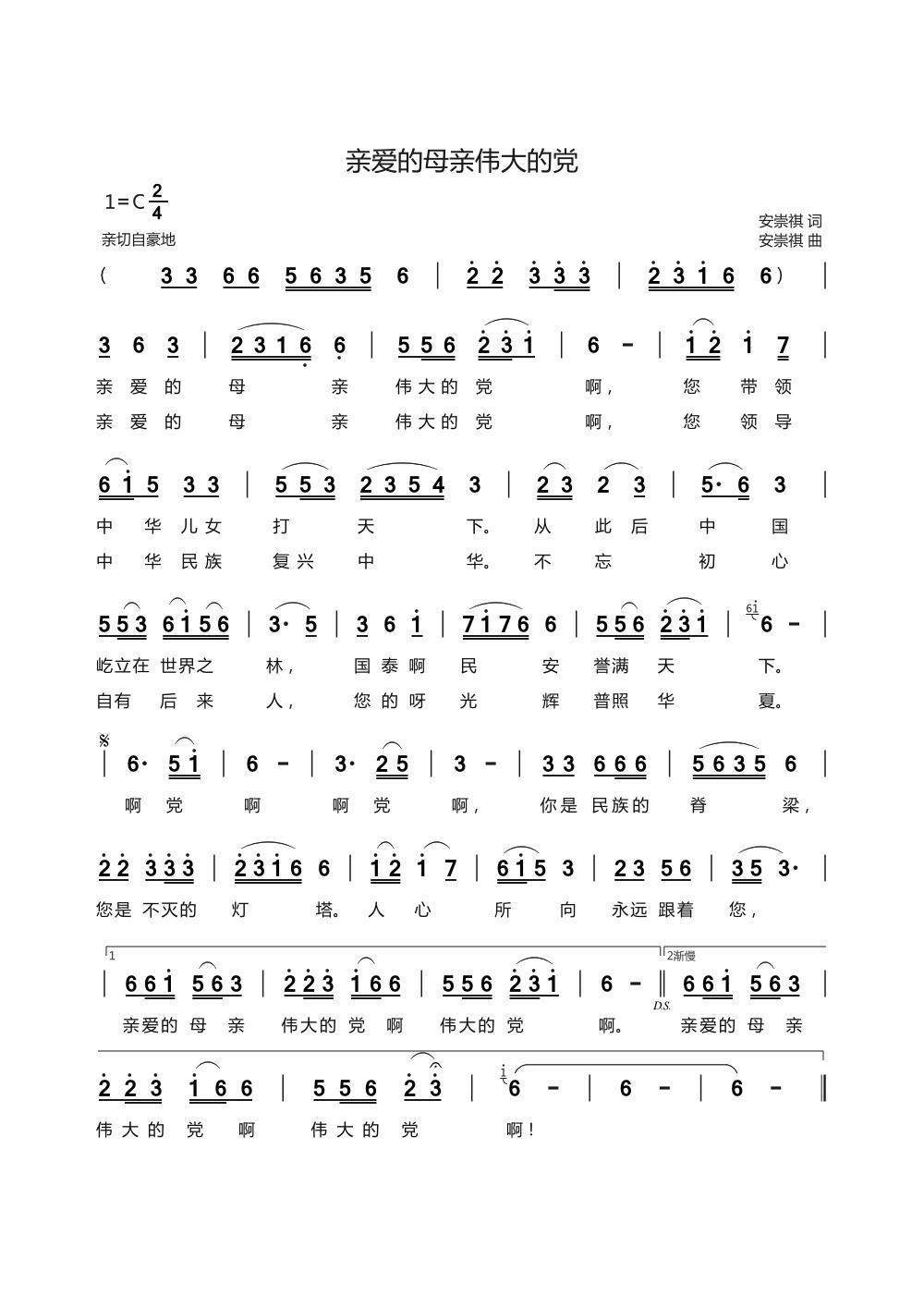 亲爱的母亲伟大的党(九字歌谱)1