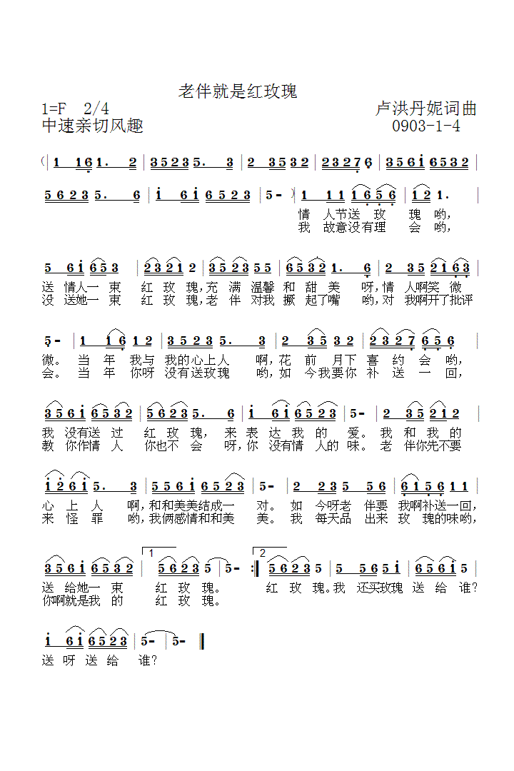 老伴就是红玫瑰1-4(十字及以上)1