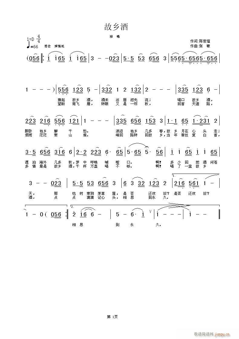 故乡酒(三字歌谱)1