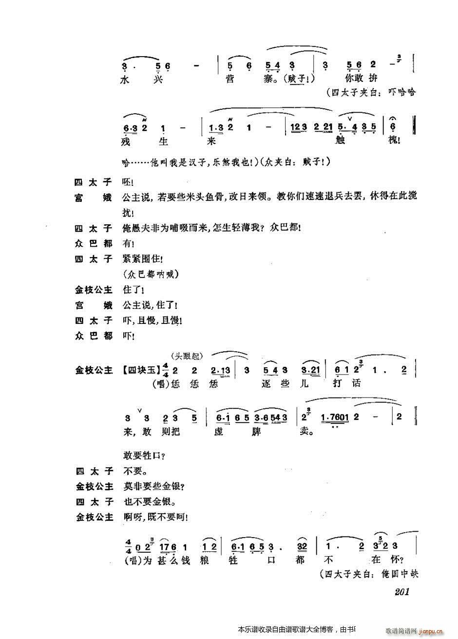 振飞 201 240 戏谱(十字及以上)1