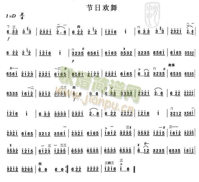 节日欢舞(二胡谱)1