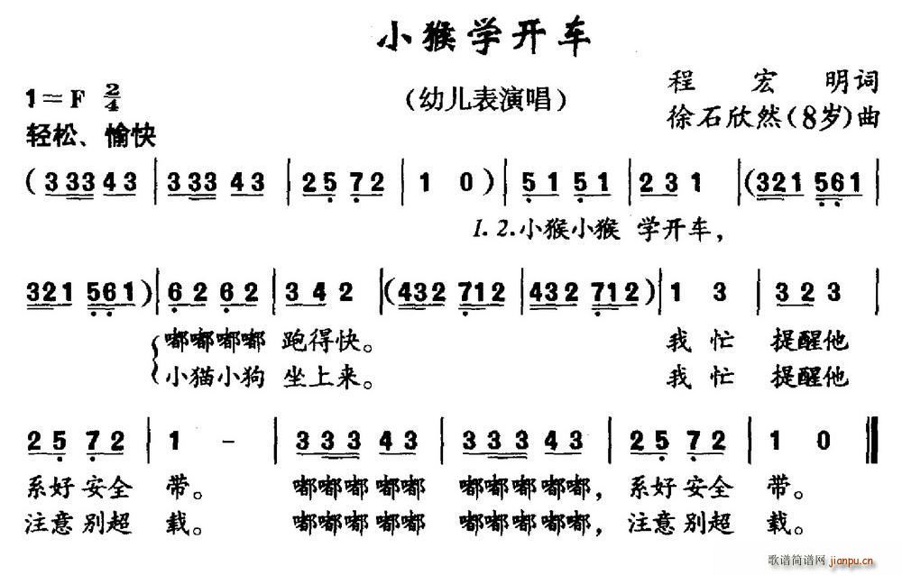 小猴学开车(五字歌谱)1