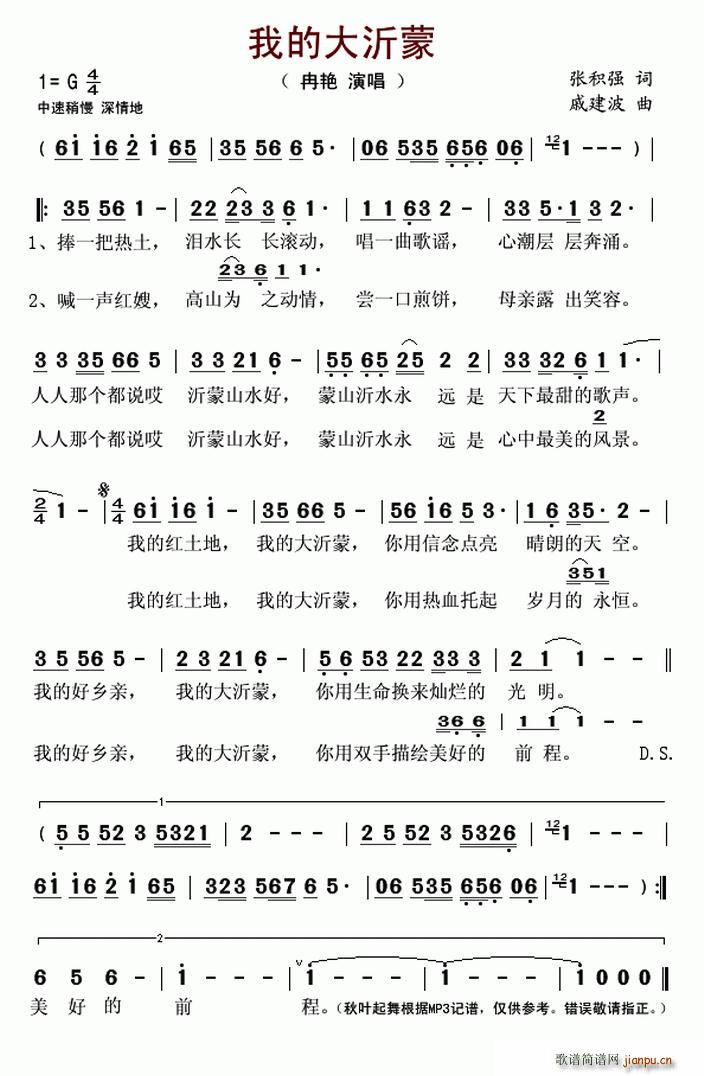 我的大沂蒙(五字歌谱)1