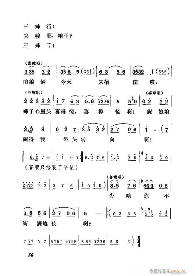 喜嫂(二字歌谱)1