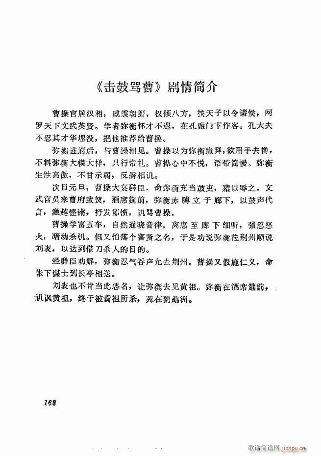 京剧集成 第五集 121 180(京剧曲谱)48