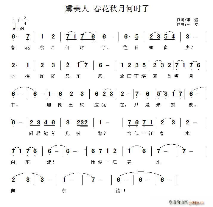 虞美人·春花秋月何时了(十字及以上)1