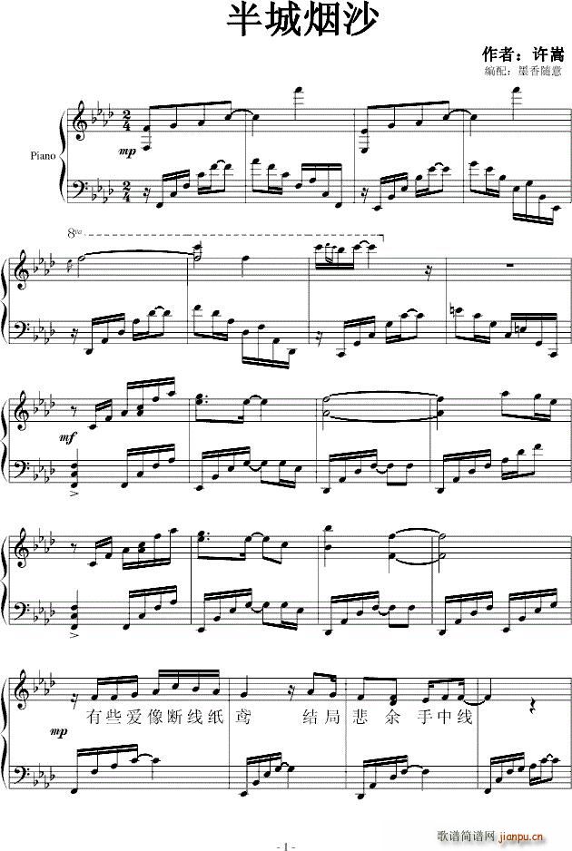 半城烟沙 钢琴弹唱谱(钢琴谱)1