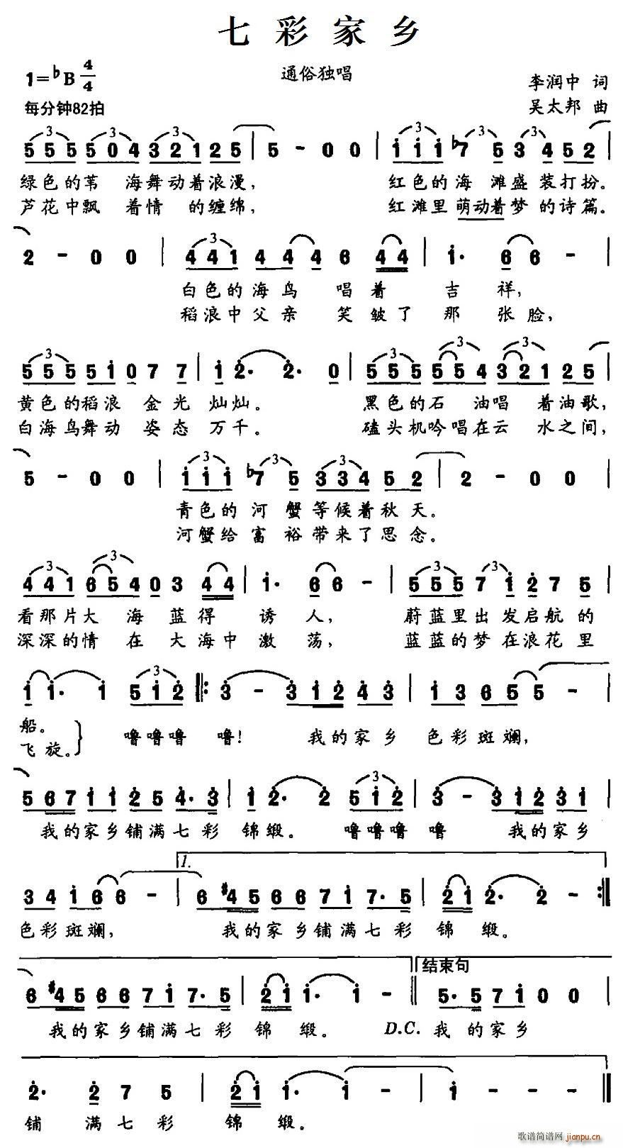 七彩家乡(四字歌谱)1