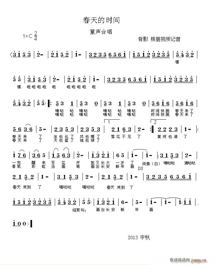 春天的时间(五字歌谱)1