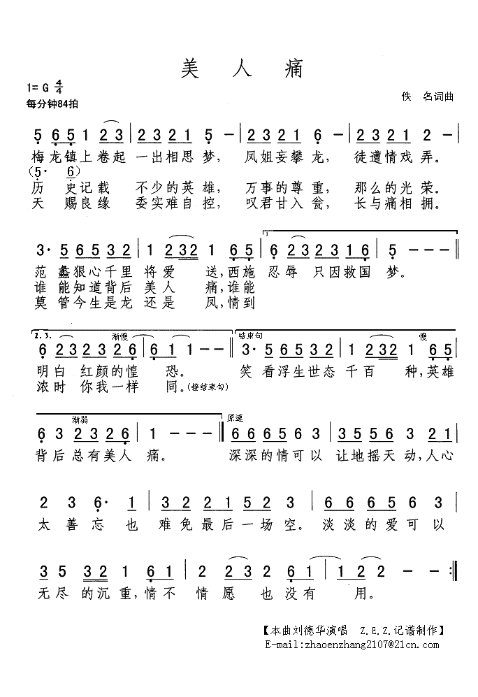 美人痛(三字歌谱)1