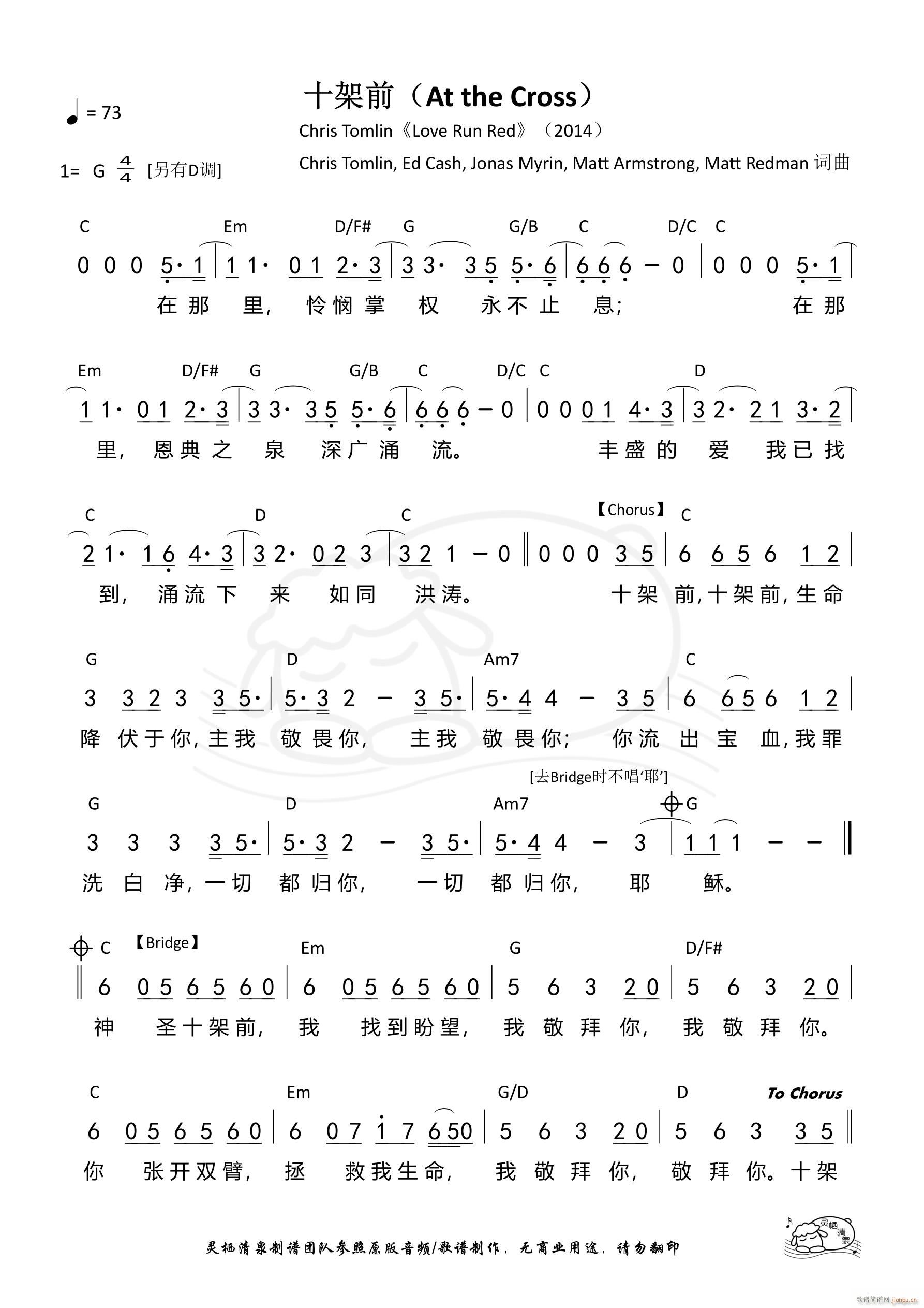 十架前 At the Cross Chris Tomlin G调 第1177首(十字及以上)1